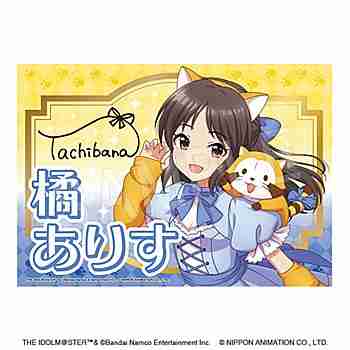 (s)ｱｲﾄﾞﾙﾏｽﾀｰ ｼﾝﾃﾞﾚﾗｶﾞｰﾙｽﾞ×ﾗｽｶﾙ ｻｲﾝ入り応援垂れ幕 橘ありす