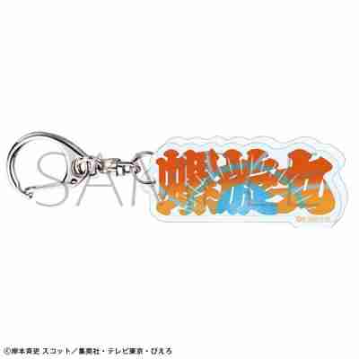 (s)NARUTO-ﾅﾙﾄ- 疾風伝 術名ｱｸﾘﾙﾌﾞﾛｯｸｷｰﾎﾙﾀﾞｰ/うずまきﾅﾙﾄ