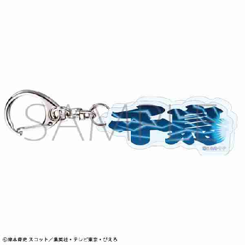 (s)NARUTO-ﾅﾙﾄ- 疾風伝 術名ｱｸﾘﾙﾌﾞﾛｯｸｷｰﾎﾙﾀﾞｰ/うちはｻｽｹ