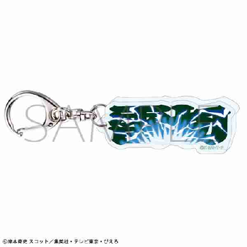 (s)NARUTO-ﾅﾙﾄ- 疾風伝 術名ｱｸﾘﾙﾌﾞﾛｯｸｷｰﾎﾙﾀﾞｰ/はたけｶｶｼ