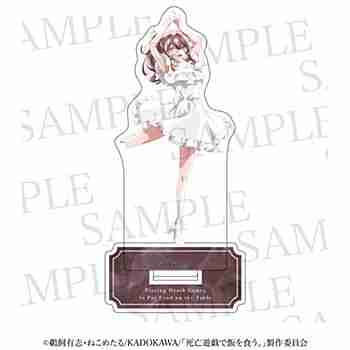 (s)死亡遊戯で飯を食う｡ ｱｸﾘﾙｽﾀﾝﾄﾞ 智恵