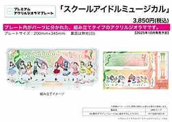 (s)ﾌﾟﾚﾐｱﾑ ｱｸﾘﾙｼﾞｵﾗﾏﾌﾟﾚｰﾄ｢ｽｸｰﾙｱｲﾄﾞﾙﾐｭｰｼﾞｶﾙ｣06/整列ﾃﾞｻﾞｲﾝ ﾊﾟﾚｰﾄﾞver.(描き下ろしｲﾗｽ