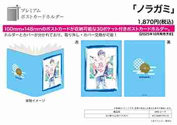 (s)ﾌﾟﾚﾐｱﾑﾎﾟｽﾄｶｰﾄﾞﾎﾙﾀﾞｰ｢ﾉﾗｶﾞﾐ｣01/夜ﾄ(公式ｲﾗｽﾄ)