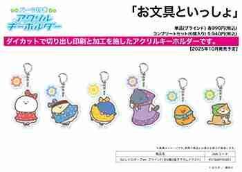 (s)ﾊﾟｰﾂ付きｱｸﾘﾙｷｰﾎﾙﾀﾞｰ｢お文具といっしょ｣02/ﾚﾄﾛﾎﾟｯﾌﾟver. ﾌﾞﾗｲﾝﾄﾞ(全6種)(描き下ろ