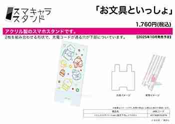 (s)ｽﾏｷｬﾗｽﾀﾝﾄﾞ｢お文具といっしょ｣11/ﾚﾄﾛﾃﾞﾊﾟｰﾄver.(描き下ろしｲﾗｽﾄ)