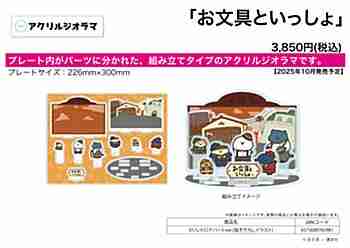 (s)ｱｸﾘﾙｼﾞｵﾗﾏ｢お文具といっしょ｣01/ﾚﾄﾛﾃﾞﾊﾟｰﾄver.(描き下ろしｲﾗｽﾄ)