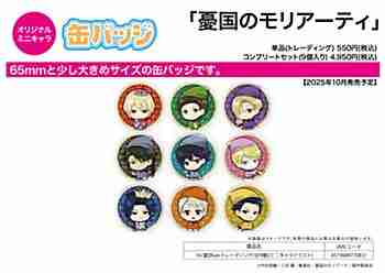 (s)缶ﾊﾞｯｼﾞ｢憂国のﾓﾘｱｰﾃｨ｣16/童話ver.ﾄﾚｰﾃﾞｨﾝｸﾞ(全9種)(ﾐﾆｷｬﾗｲﾗｽﾄ)