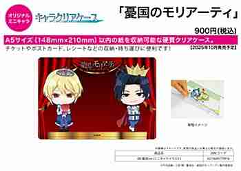 (s)ｷｬﾗｸﾘｱｹｰｽ｢憂国のﾓﾘｱｰﾃｨ｣08/童話ver.(ﾐﾆｷｬﾗｲﾗｽﾄ)