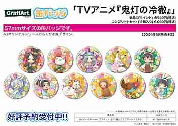 (s)缶ﾊﾞｯｼﾞ 鬼灯の冷徹 06 ｲｰｽﾀｰVer.(ｸﾞﾗﾌｱｰﾄｲﾗｽﾄ)