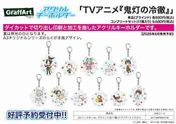 (s)ｱｸﾘﾙｷｰﾎﾙﾀﾞｰ 鬼灯の冷徹 02 ｲｰｽﾀｰVer.(ｸﾞﾗﾌｱｰﾄｲﾗｽﾄ)