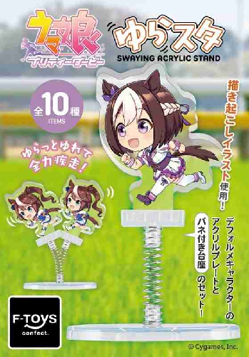 ｳﾏ娘ﾌﾟﾘﾃｨｰﾀﾞｰﾋﾞｰ ゆらｽﾀ