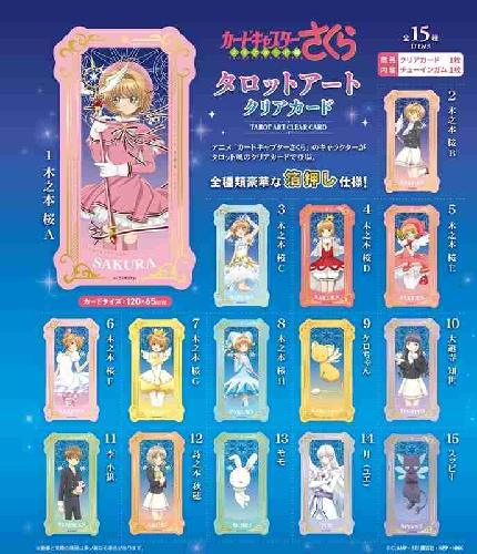 ｶｰﾄﾞｷｬﾌﾟﾀｰさくら ﾀﾛｯﾄｱｰﾄｸﾘｱｶｰﾄﾞ