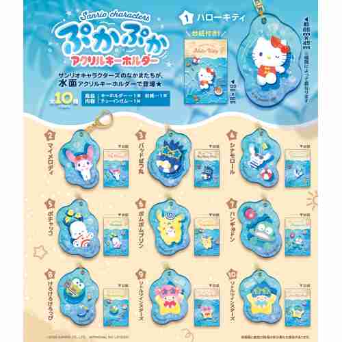 ｻﾝﾘｵｷｬﾗｸﾀｰｽﾞ ぷかぷかｱｸﾘﾙｷｰﾎﾙﾀﾞｰ