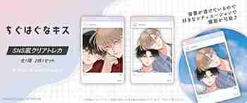 (s)ちぐはぐなｷｽ SNS風ｸﾘｱﾄﾚｶ