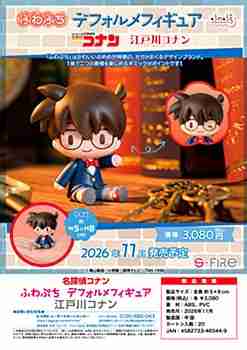 (s)名探偵ｺﾅﾝ ふわぷち ﾃﾞﾌｫﾙﾒﾌｨｷﾞｭｱ 江戸川ｺﾅﾝ