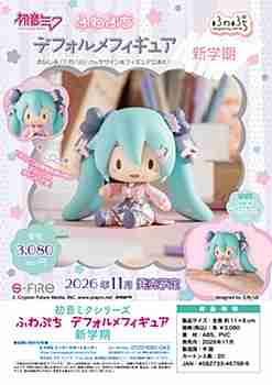 (s)初音ﾐｸｼﾘｰｽﾞ ふわぷち ﾃﾞﾌｫﾙﾒﾌｨｷﾞｭｱ 新学期