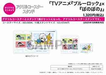 (s)ｱｸﾘﾙｺｰｽﾀｰｽﾀﾝﾄﾞ｢TVｱﾆﾒ『ﾌﾞﾙｰﾛｯｸ』×『ぼのぼの』｣01/ｺﾏ割りﾃﾞｻﾞｲﾝ(ﾐﾆｷｬﾗｲﾗｽﾄ)