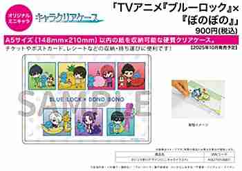 (s)ｷｬﾗｸﾘｱｹｰｽ｢TVｱﾆﾒ『ﾌﾞﾙｰﾛｯｸ』×『ぼのぼの』｣01/ｺﾏ割りﾃﾞｻﾞｲﾝ(ﾐﾆｷｬﾗｲﾗｽﾄ)