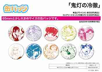 (s)缶ﾊﾞｯｼﾞ｢鬼灯の冷徹｣06/ﾌﾞﾗｲﾝﾄﾞ(全10種)(公式ｲﾗｽﾄ)