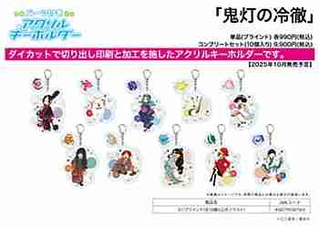 (s)ﾊﾟｰﾂ付きｱｸﾘﾙｷｰﾎﾙﾀﾞｰ｢鬼灯の冷徹｣01/ﾌﾞﾗｲﾝﾄﾞ(全10種)(公式ｲﾗｽﾄ)