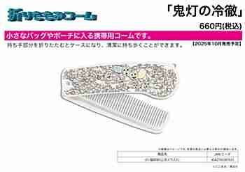 (s)折りたたみｺｰﾑ｢鬼灯の冷徹｣01/猫好好(公式ｲﾗｽﾄ)