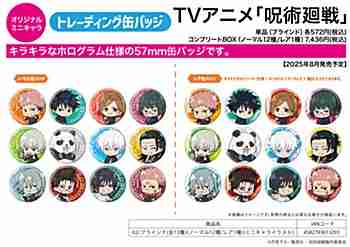 (s)ﾄﾚｰﾃﾞｨﾝｸﾞ缶ﾊﾞｯｼﾞ(ﾚｱ入り)｢呪術廻戦｣02/ﾌﾞﾗｲﾝﾄﾞ(全13種)(ﾉｰﾏﾙ12種/ﾚｱ1種)(ﾐﾆｷｬﾗｲﾗｽ