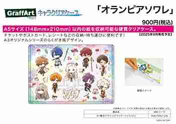 (s)ｷｬﾗｸﾘｱｹｰｽ｢ｵﾗﾝﾋﾟｱｿﾜﾚ｣01/集合ﾃﾞｻﾞｲﾝ(ｸﾞﾗﾌｱｰﾄｲﾗｽﾄ)