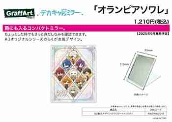 (s)ﾃﾞｶｷｬﾗﾐﾗｰ｢ｵﾗﾝﾋﾟｱｿﾜﾚ｣02/集合ﾃﾞｻﾞｲﾝ(ｸﾞﾗﾌｱｰﾄｲﾗｽﾄ)