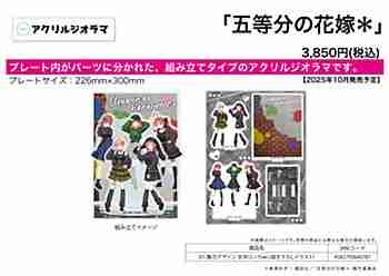 (s)ｱｸﾘﾙｼﾞｵﾗﾏ｢五等分の花嫁*｣01/集合ﾃﾞｻﾞｲﾝ甘辛ﾛｯｸver.(描き下ろしｲﾗｽﾄ)