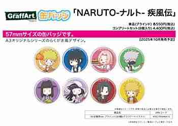 (s)缶ﾊﾞｯｼﾞ｢NARUTO-ﾅﾙﾄ- 疾風伝｣18/収穫祭ver. ﾌﾞﾗｲﾝﾄﾞ(全8種)(ｸﾞﾗﾌｱｰﾄｲﾗｽﾄ)