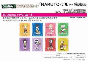 (s)ﾐﾆｱｸﾘﾙﾌﾟﾚｰﾄ｢NARUTO-ﾅﾙﾄ- 疾風伝｣05/収穫祭ver. ﾌﾞﾗｲﾝﾄﾞ(全8種)(ｸﾞﾗﾌｱｰﾄｲﾗｽﾄ)