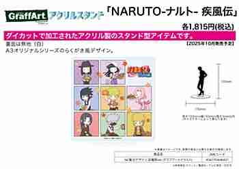 (s)ｱｸﾘﾙｽﾀﾝﾄﾞ｢NARUTO-ﾅﾙﾄ- 疾風伝｣56/集合ﾃﾞｻﾞｲﾝ 収穫祭ver.(ｸﾞﾗﾌｱｰﾄｲﾗｽﾄ)