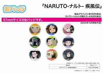 (s)缶ﾊﾞｯｼﾞ｢NARUTO-ﾅﾙﾄ- 疾風伝｣19/ﾌﾞﾗｲﾝﾄﾞ(全9種)(場面写)