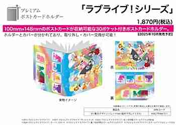 (s)ﾌﾟﾚﾐｱﾑﾎﾟｽﾄｶｰﾄﾞﾎﾙﾀﾞｰ｢ﾗﾌﾞﾗｲﾌﾞ!ｼﾘｰｽﾞ｣01/集合ﾃﾞｻﾞｲﾝ ﾊﾟﾚｰﾄﾞver.(描き下ろしｲﾗｽﾄ)