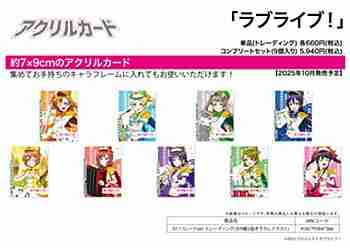 (s)ｱｸﾘﾙｶｰﾄﾞ｢ﾗﾌﾞﾗｲﾌﾞ!｣01/ﾊﾟﾚｰﾄﾞver. ﾄﾚｰﾃﾞｨﾝｸﾞ(全9種)(描き下ろしｲﾗｽﾄ)