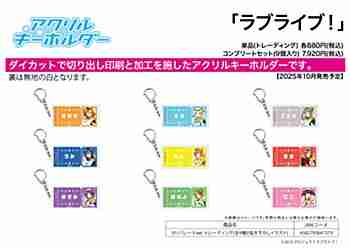 (s)ｱｸﾘﾙｷｰﾎﾙﾀﾞｰ｢ﾗﾌﾞﾗｲﾌﾞ!｣01/ﾊﾟﾚｰﾄﾞver. ﾄﾚｰﾃﾞｨﾝｸﾞ(全9種)(描き下ろしｲﾗｽﾄ)