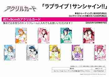 (s)ｱｸﾘﾙｶｰﾄﾞ｢ﾗﾌﾞﾗｲﾌﾞ!ｻﾝｼｬｲﾝ!!｣02/ﾊﾟﾚｰﾄﾞver. ﾄﾚｰﾃﾞｨﾝｸﾞ(全9種)(描き下ろしｲﾗｽﾄ)