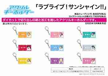 (s)ｱｸﾘﾙｷｰﾎﾙﾀﾞｰ｢ﾗﾌﾞﾗｲﾌﾞ!ｻﾝｼｬｲﾝ!!｣02/ﾊﾟﾚｰﾄﾞver. ﾄﾚｰﾃﾞｨﾝｸﾞ(全9種)(描き下ろしｲﾗｽﾄ)