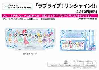 (s)ﾌﾟﾚﾐｱﾑ ｱｸﾘﾙｼﾞｵﾗﾏﾌﾟﾚｰﾄ｢ﾗﾌﾞﾗｲﾌﾞ!ｻﾝｼｬｲﾝ!!｣02/整列ﾃﾞｻﾞｲﾝ ﾊﾟﾚｰﾄﾞver.(描き下ろしｲﾗｽ