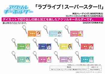 (s)ｱｸﾘﾙｷｰﾎﾙﾀﾞｰ｢ﾗﾌﾞﾗｲﾌﾞ!ｽｰﾊﾟｰｽﾀｰ!!｣04/ﾊﾟﾚｰﾄﾞver. ﾄﾚｰﾃﾞｨﾝｸﾞ(全11種)(描き下ろしｲﾗｽﾄ