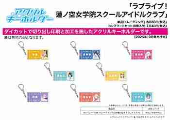 (s)ｱｸﾘﾙｷｰﾎﾙﾀﾞｰ｢ﾗﾌﾞﾗｲﾌﾞ!蓮ﾉ空女学院ｽｸｰﾙｱｲﾄﾞﾙｸﾗﾌﾞ｣05/ﾊﾟﾚｰﾄﾞver. ﾄﾚｰﾃﾞｨﾝｸﾞ(全8種)(