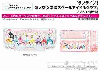 (s)ﾌﾟﾚﾐｱﾑ ｱｸﾘﾙｼﾞｵﾗﾏﾌﾟﾚｰﾄ｢ﾗﾌﾞﾗｲﾌﾞ!蓮ﾉ空女学院ｽｸｰﾙｱｲﾄﾞﾙｸﾗﾌﾞ｣05/整列ﾃﾞｻﾞｲﾝ ﾊﾟﾚｰﾄﾞve