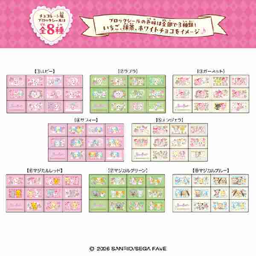 ちょこぶろっくしｰる ｼﾞｭｴﾙﾍﾟｯﾄ